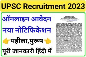 UPSC Scientist B Recruitment 2023