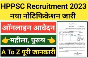 HPPSC Judiciary Recruitment 2023