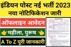 India Post Skilled Artisans Recruitment 2023