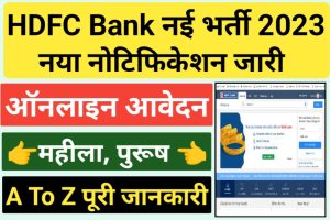 HDFC Bank Sales Manager Recruitment 2023