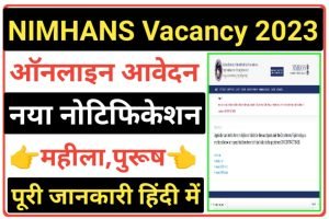 NIMHANS Data Manager Recruitment 2023