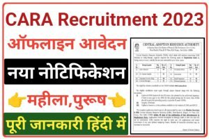 CARA Delhi Recruitment 2023