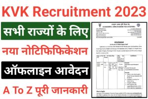 KVK Skilled Support Staff Recruitment 2023