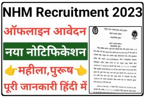 NHM Medical Officer Recruitment 2023