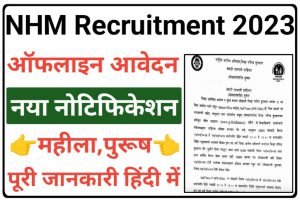 NHM Medical Officer Recruitment 2023