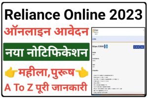 Reliance Industries LDPE Recruitment 2023