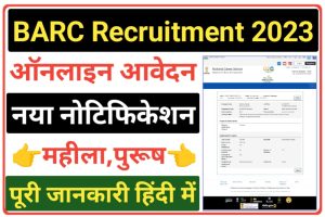 BARC NCS Recruitment 2023