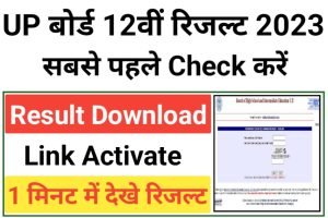 UP Board 12th Result 2023