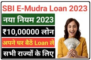 SBI E Mudra Loan 2023