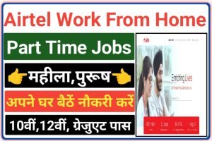 Airtel Part Time Job Work From Home 2023