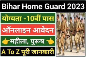 Bihar Home Guard Recruitment 2023