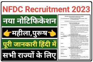 NFDC Supervisor Recruitment 2023 