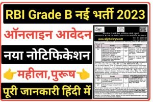 RBI Grade B Recruitment 2023