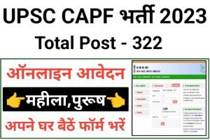 UPSC CAPF Recruitment 2023