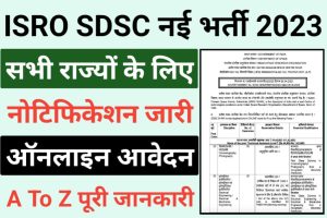 ISRO SDSC SHAR Recruitment 2023