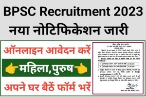 BPSC Assistant Divisional Fire Officer Recruitment 2023