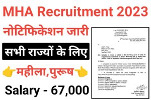 MHA Data entry Operator Recruitment 2023