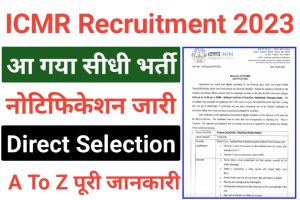 ICMR NIN Data Entry Operator Recruitment 2023