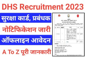 DHS Security Guard Recruitment 2023