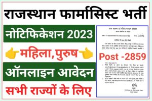 Rajasthan Pharmacist Recruitment 2023 