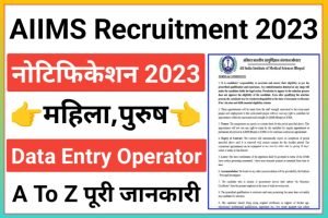 AIIMS Bhopal Data Entry Operator Recruitment 2023