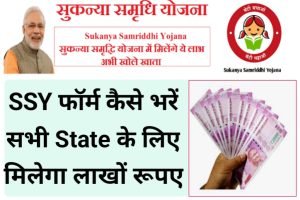SSY Yojana 2023