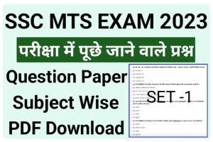 SSC MTS Exam Question Paper Set One 2023