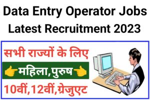 Data Entry Operator Job Recruitment 2023 