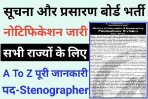 MIB Stenographer Grade 1 Recruitment 2023