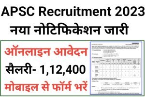 APSC Assistant Manager Vacancy 2023