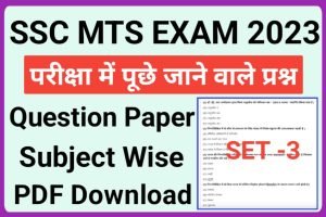 SSC MTS Question Paper Set 3 2023