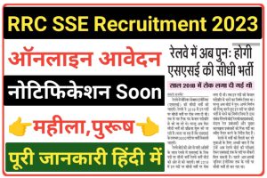 RRC SSE Recruitment 2023