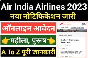Air India Cabin Service Trainer Recruitment 2023
