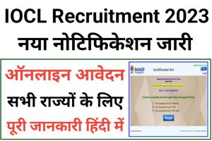 IndianOIL Recruitment 2023