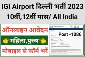 IGI Airport Customer Service Agent Recruitment 2023 