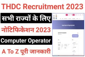 THDC Computer Operator Recruitment 2023