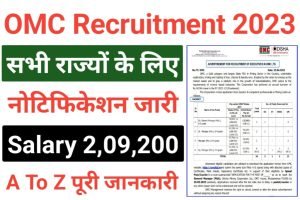 OMC Manager Recruitment 2023