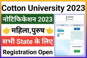 Cotton University Grade IV Recruitment 2023