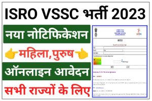 ISRO VSSC Assistant Recruitment 2023