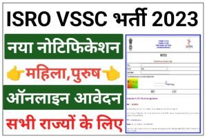 ISRO VSSC Assistant Recruitment 2023