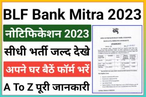 BLF Bank Mitra Recruitment 2023