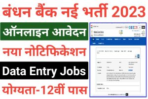 Bandhan Bank Data Entry Operator Jobs 2023
