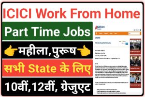 ICICI Bank Work From Home 2023