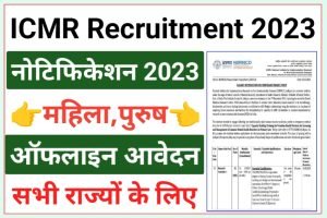 ICMR NIIRNCD MTS Recruitment 2023