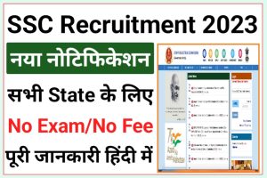 SSC NR Recruitment 2023