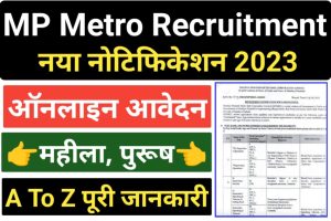 MP Metro Rail Supervisor Recruitment 2023