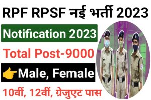 RPF RPSF Recruitment 2023