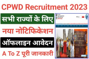 CPWD Consultant Recruitment 2023