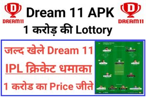 Dream 11 Lottery