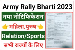 Indian Army Regimental Centre Rally Bharti 2023